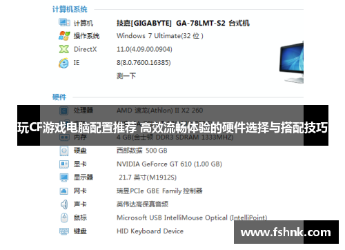 玩CF游戏电脑配置推荐 高效流畅体验的硬件选择与搭配技巧