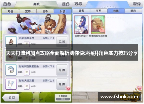 天天打波利加点攻略全面解析助你快速提升角色实力技巧分享